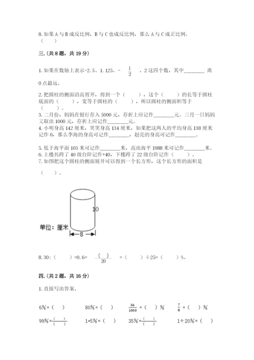 最新人教版小升初数学模拟试卷附答案（模拟题）.docx