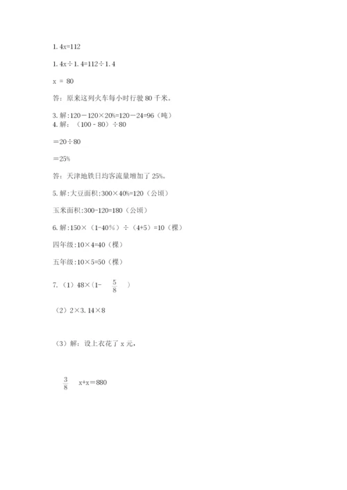 小学数学六年级上册期末考试试卷及答案（必刷）.docx