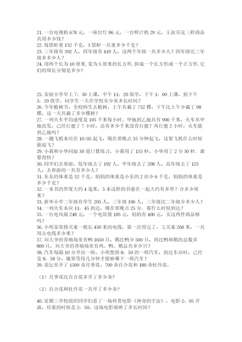 小学三年级数学应用题50道附完整答案【名师系列】.docx