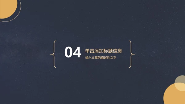 黑金简约斑点PPT模板