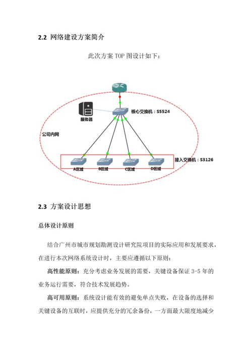 XX公司网络建设规划.docx