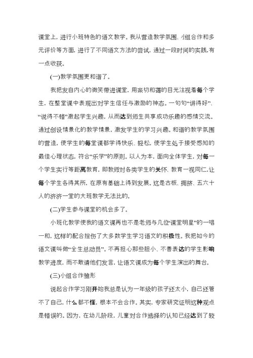2022语文教师教学心得范文5篇