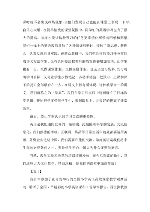 英语高效课堂心得体会范文三篇.docx