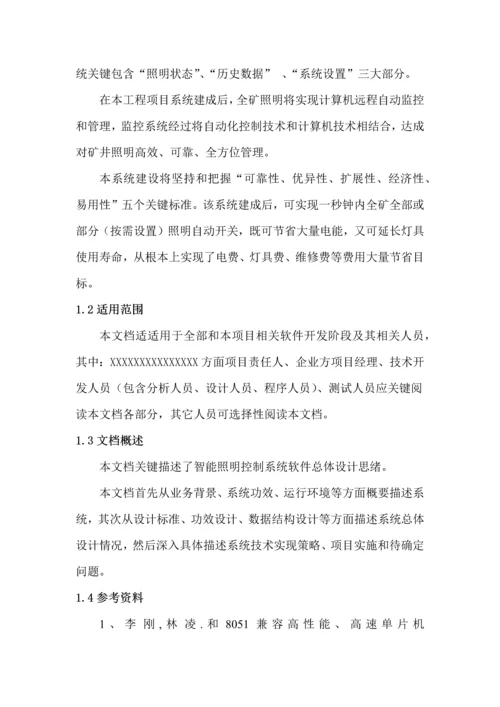 智能照明控制新版系统开发专项方案.docx