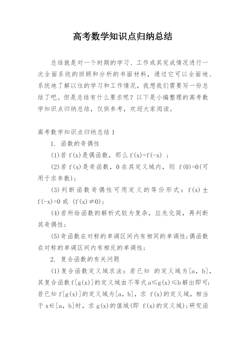 高考数学知识点归纳总结.docx