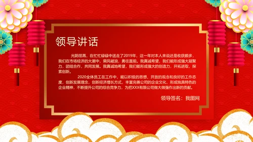 喜庆年终颁奖晚会年终盛典年会PPT模板