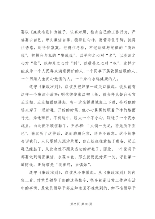 廉洁从政是每一位党员干部的立足之本.docx