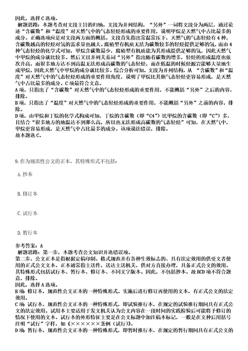 2023年04月江苏南京河海大学专职辅导员公开招聘12人笔试参考题库答案解析