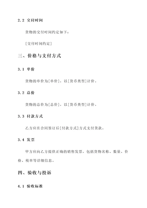 羊肉销售协议书