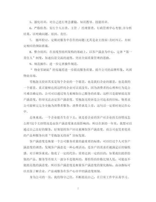 精编之客服月工作总结范文.docx