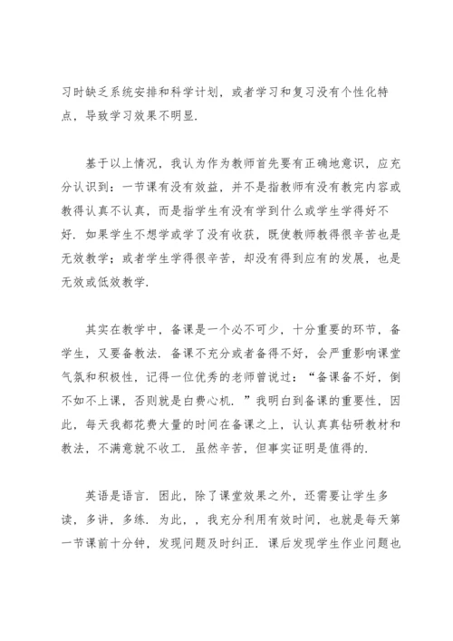 英语课堂水平提升的教学反思五篇.docx