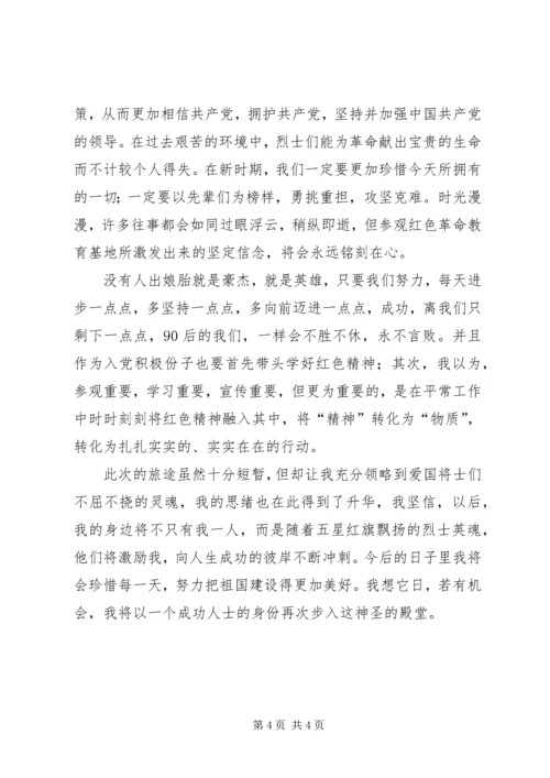 党员红色教育基地汇报.docx