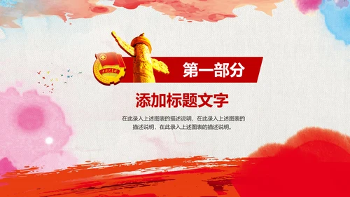 党政中国共青团工作动态ppt模板