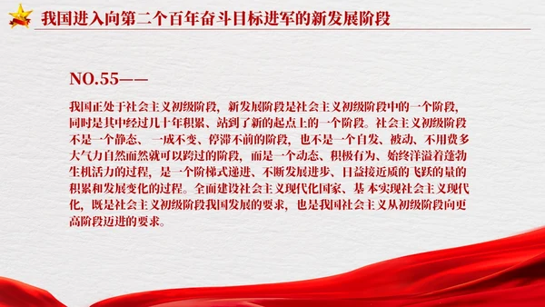 版学习纲要党课ppt迈上全面建设社会主义现代化国家新征程党建