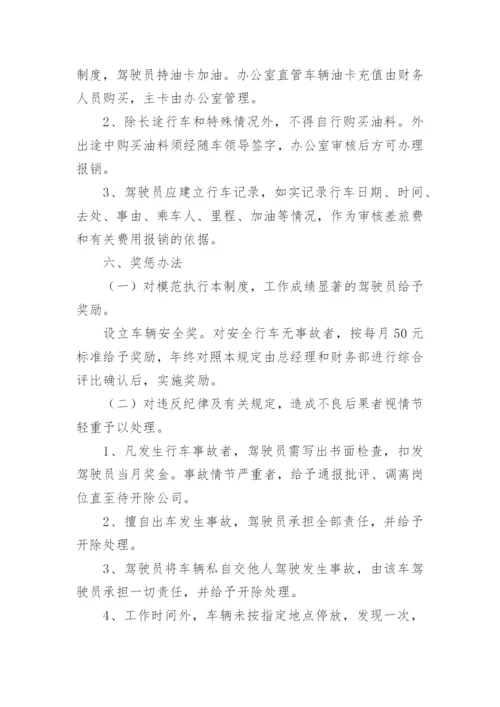 车辆外出管理制度.docx