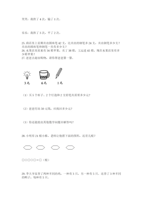 小学二年级数学应用题大全【实用】.docx