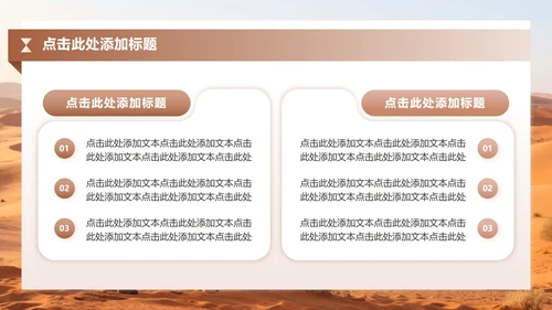 棕色商务风敦煌沙漠生态文旅商业计划书PPT模板