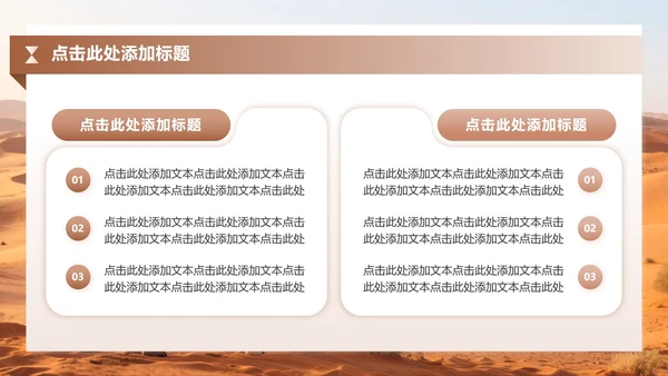 棕色商务风敦煌沙漠生态文旅商业计划书PPT模板