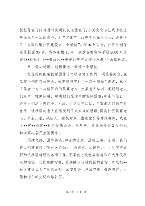 优秀文明社区申报材料范文 (2).docx