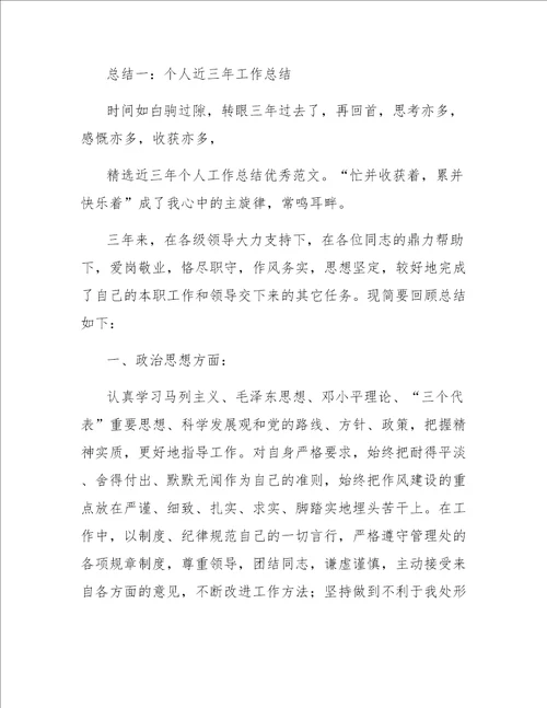 近三年思想和工作总结