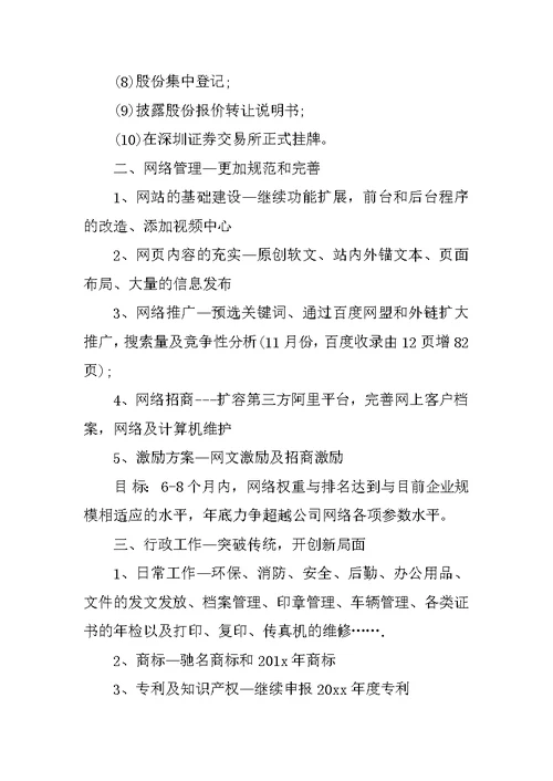 上市证券公司工作计划精选