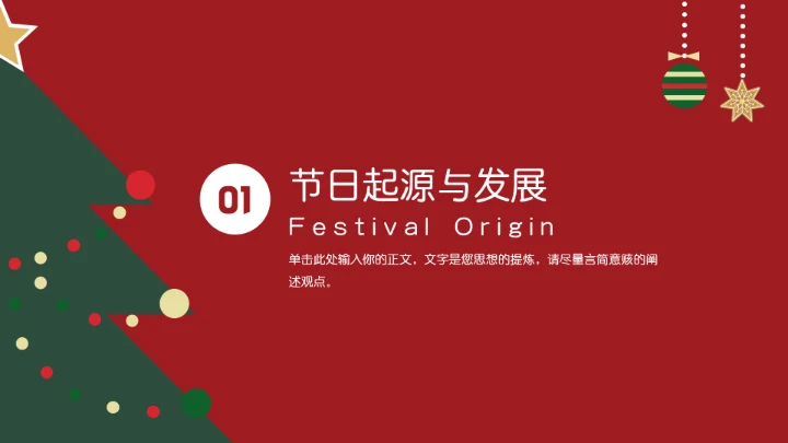 红色圣诞节平安夜节日通用模板