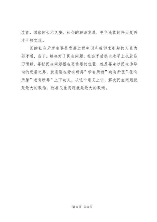 保障和改善民生心得感想.docx