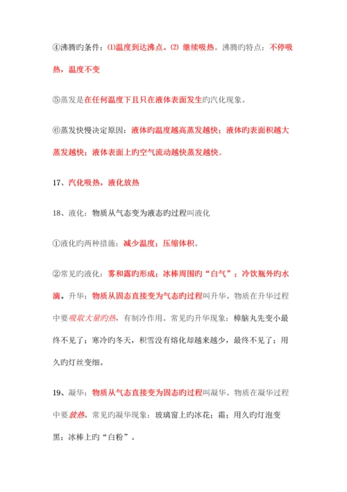 2023年武汉市中考物理必背知识点系统全面特清晰.docx