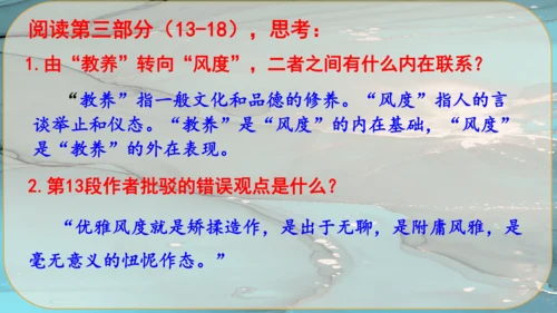 9《论教养》课件