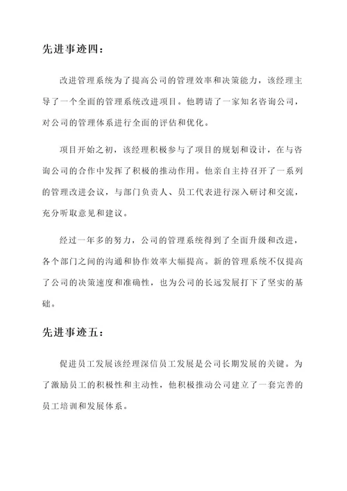 公交集团公司经理先进事迹