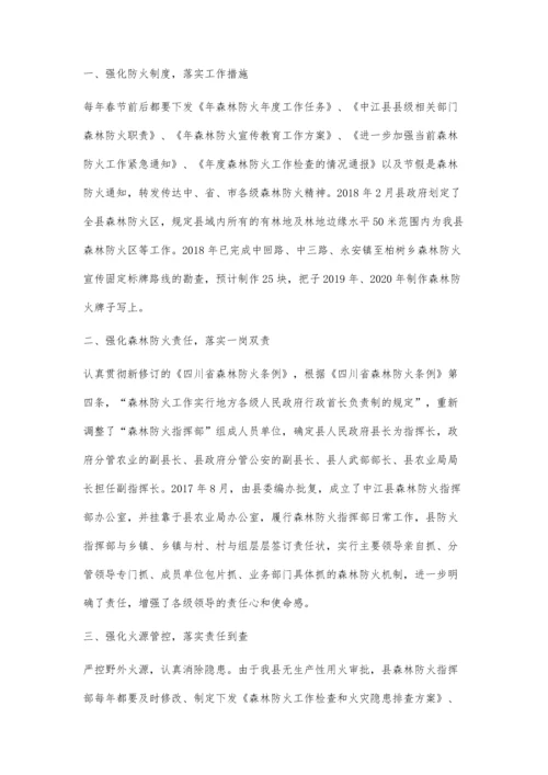 中江县森林防灭火指挥部森林防火规划.docx