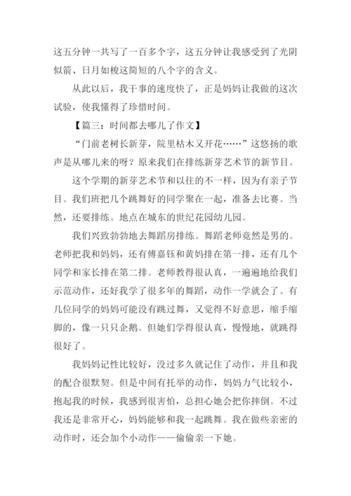 珍惜时间作文450字.docx