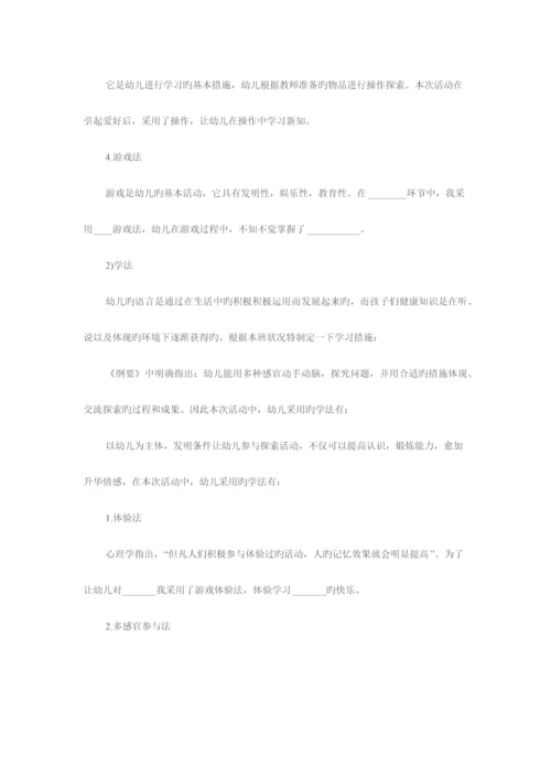 2023年福建教师招聘面试资料幼儿万能说课稿模板.docx