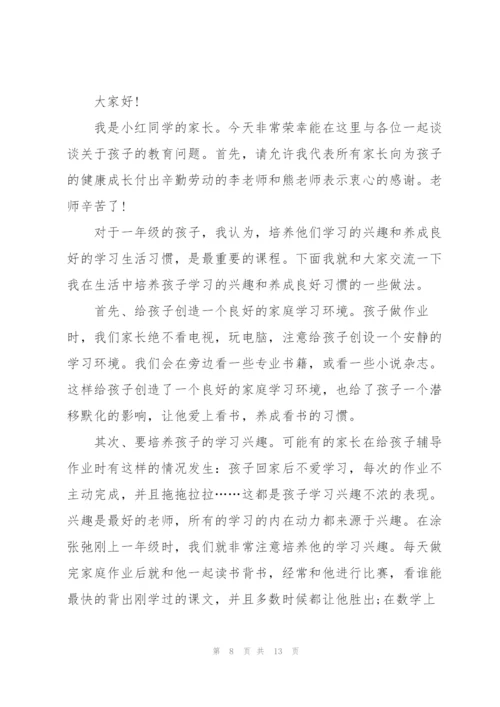 家长家长会动人主题讲话稿5篇.docx