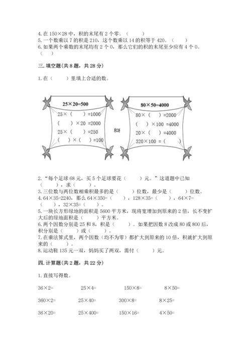 冀教版四年级下册数学第三单元 三位数乘以两位数 测试卷（综合题）word版.docx