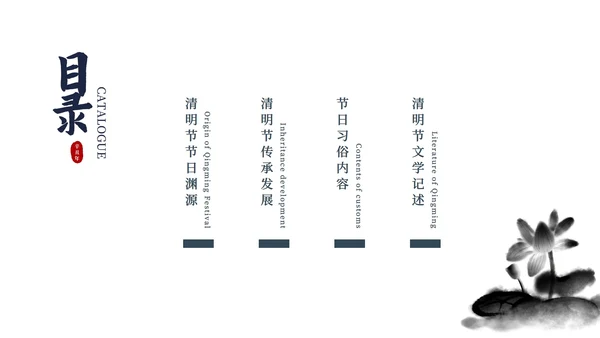清明节主题ppt模板