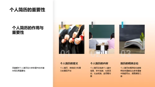 攻略大学申请