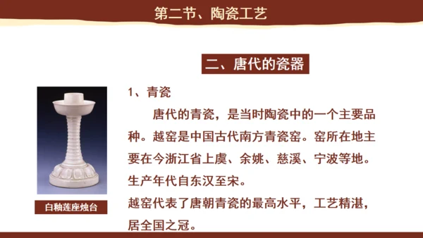 隋唐的工艺美术博物馆通用PPT模板