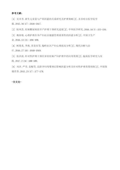 针对性护理干预在异常妊娠产妇护理中的价值分析.docx