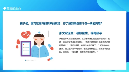疫情防控从我做起PPT模板