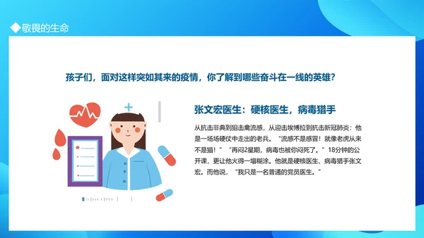疫情防控从我做起PPT模板
