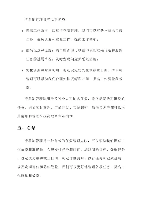 清单制管理方案