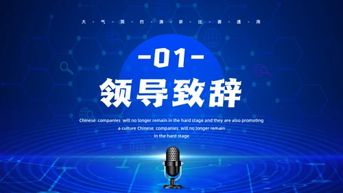 话筒麦克风，演讲比赛活动方案通用PPT模板