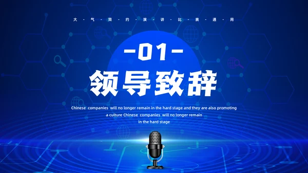 话筒麦克风，演讲比赛活动方案通用PPT模板