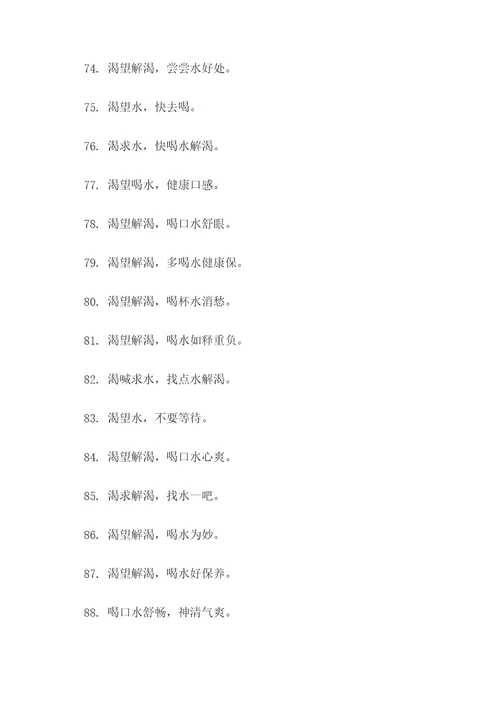 与喝渴有关的顺口溜