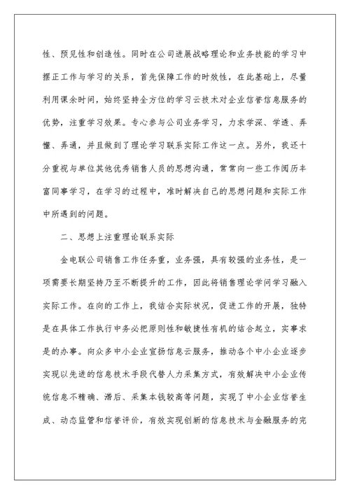 公司员工个人述职报告2022年