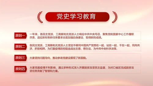 建党100周年大会七一讲话ppt党课