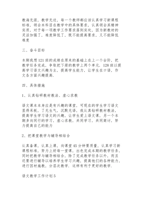 语文教学工作计划范文.docx