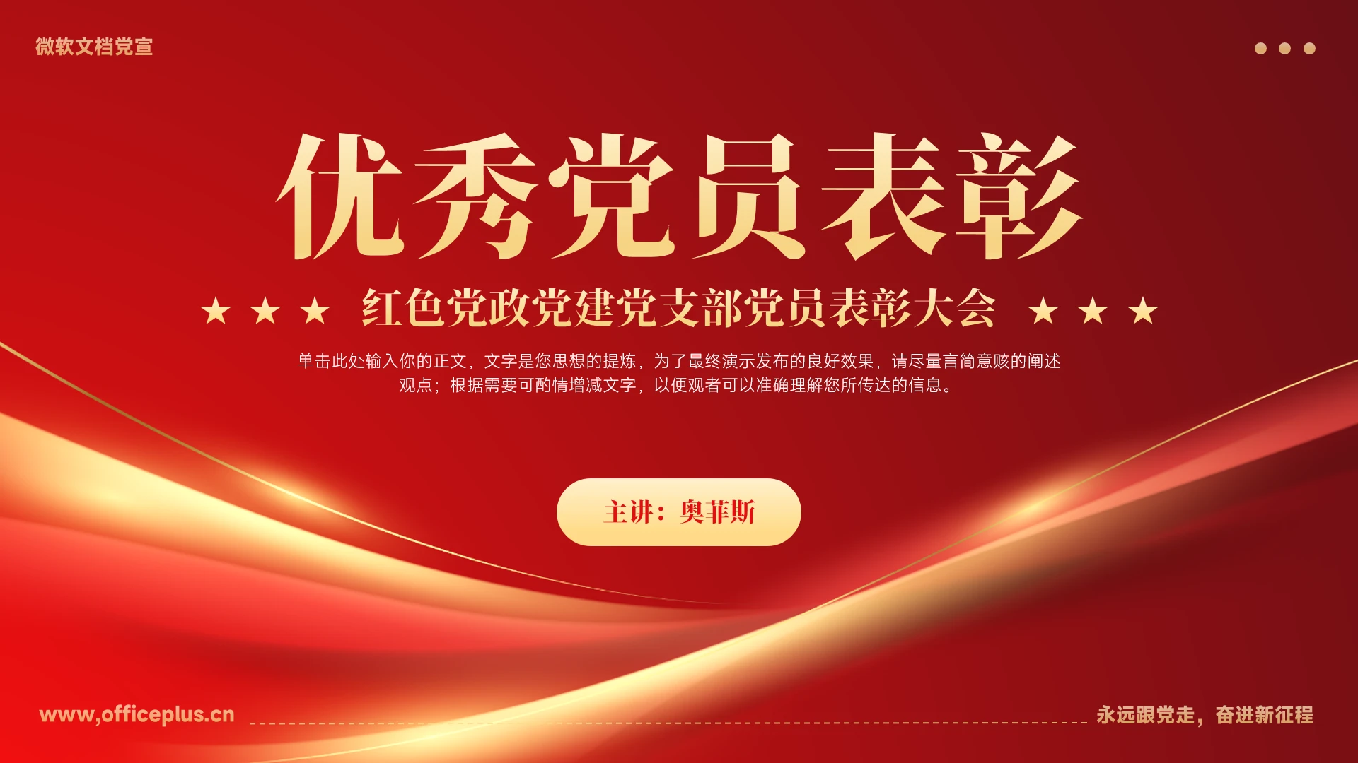 党政党建党支部优秀党员表彰大会