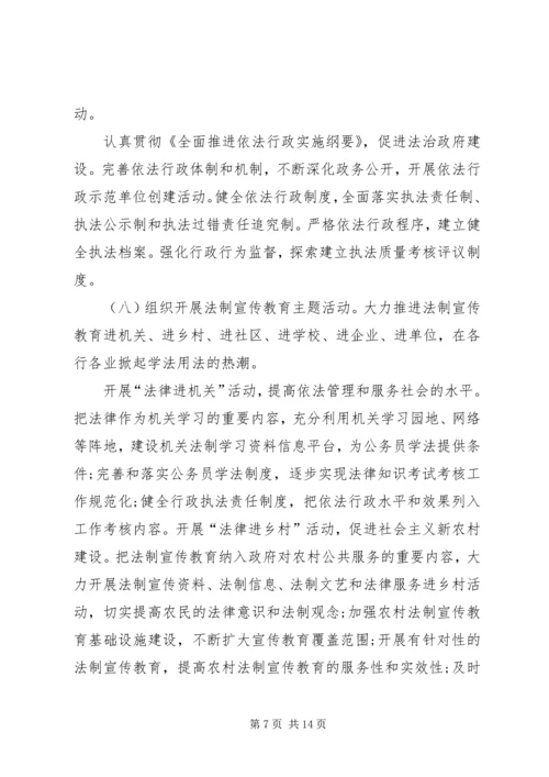 市法制宣传教育和依法治市第五个五年规划 (6).docx